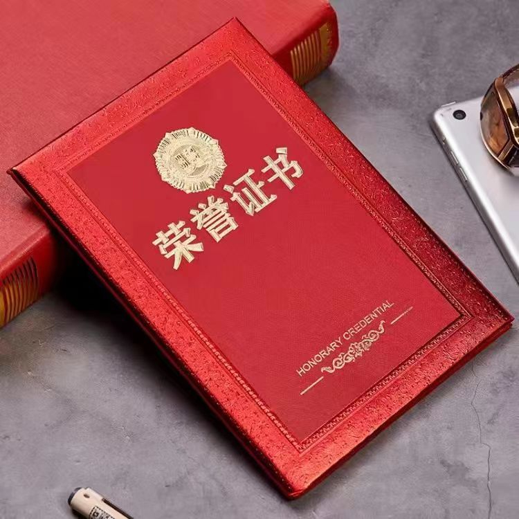 榮譽(yù)證書